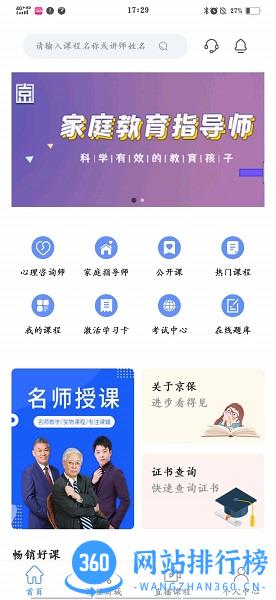 京保教育 v2.1.4 安卓版 3