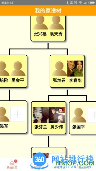 家谱在线 v2.2.6 安卓版 2