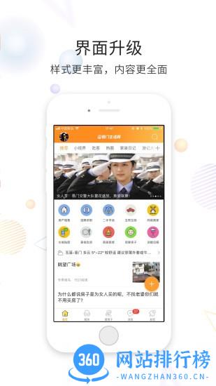 易门生活网app v6.1.0.0 安卓版 1