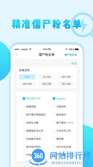 微商清理僵尸粉app v1.24.89 安卓版 0