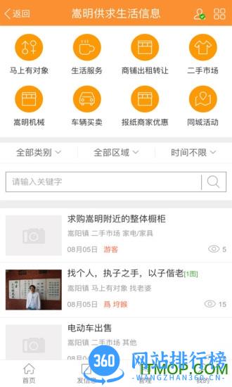 嵩明生活网app v2.1.133 安卓版 1