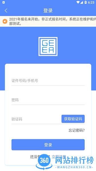 广西成考app v1.9.2 安卓版 3