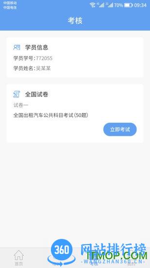 新运出租手机版 v1.1.5 安卓版 0