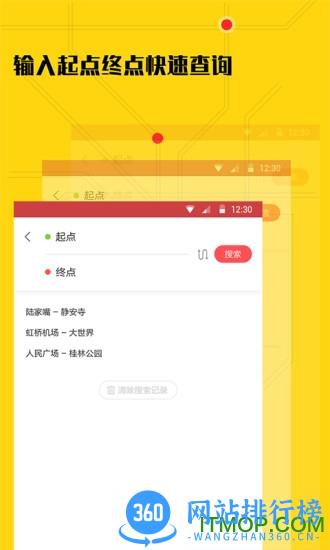 51地铁通 v1.1.3 安卓版 0