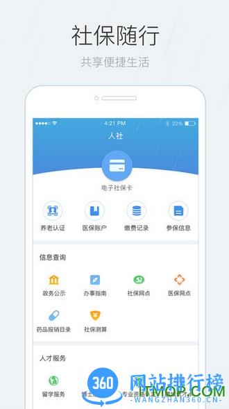 城市一账通医生版app