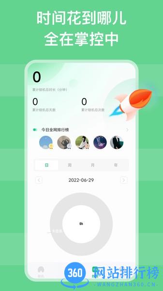 自律锁机软件 v1.1.3 安卓版 1