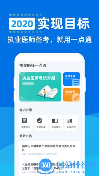 执业医师一点通 v1.0.0 安卓版 3