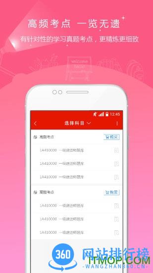 中大网校视频课程破解版 v4.61 安卓版 2