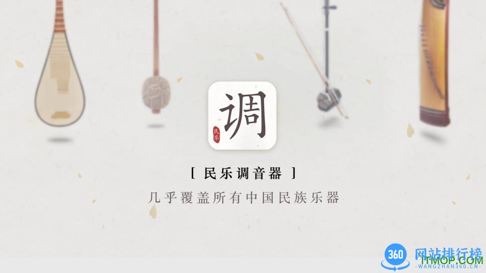 民乐调音器免激活版 v2.1.3 安卓破解免费版 4