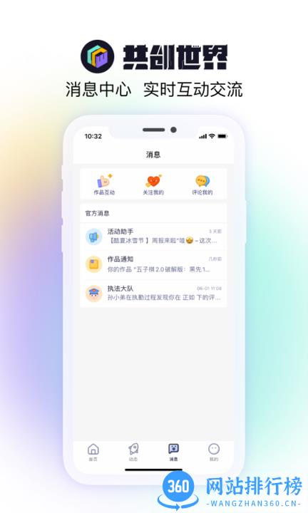 共创世界scratch编程创意社区 v2.0.4 安卓版 2