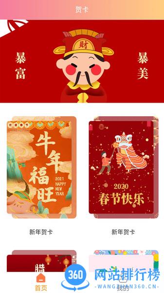 简易贺卡DIY v1.1 安卓版 0