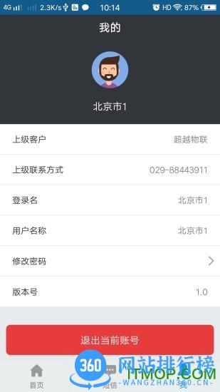 物联小管家 v1.1.0 安卓版 0