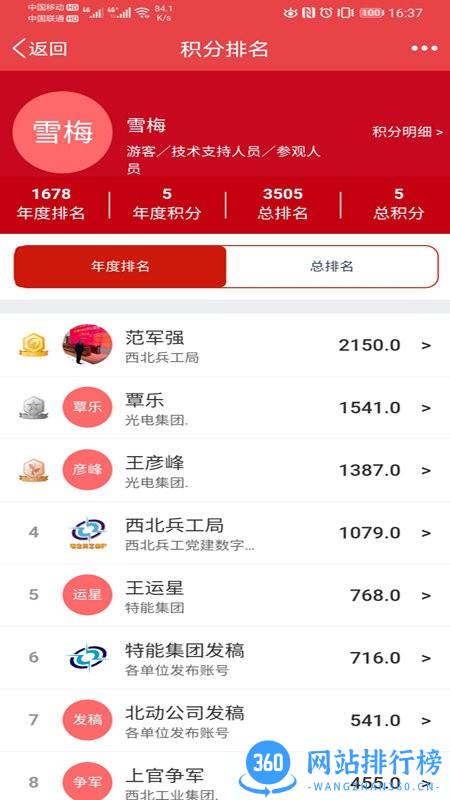西北兵工党建手机版 v6.9.4 安卓版 2