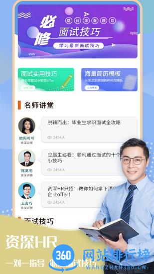 无忧简历助手app v1.0.8 安卓版 2