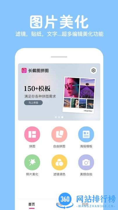 长截图拼图app 长截图拼图软件