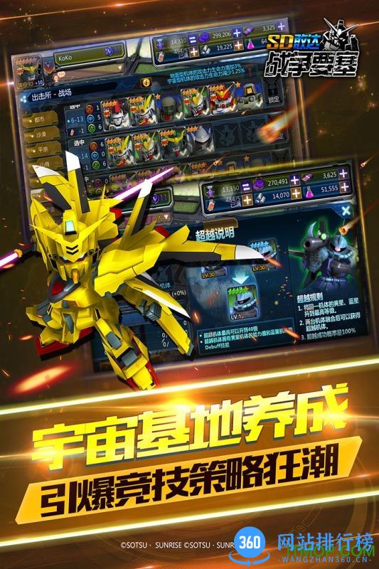 SD敢达手机游戏九游版 v180.0.0 安卓版 1