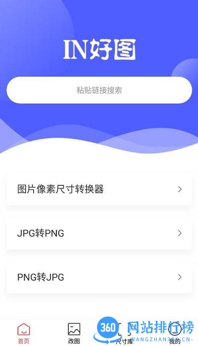 IN好图免费版 v1.0.11 安卓版 1