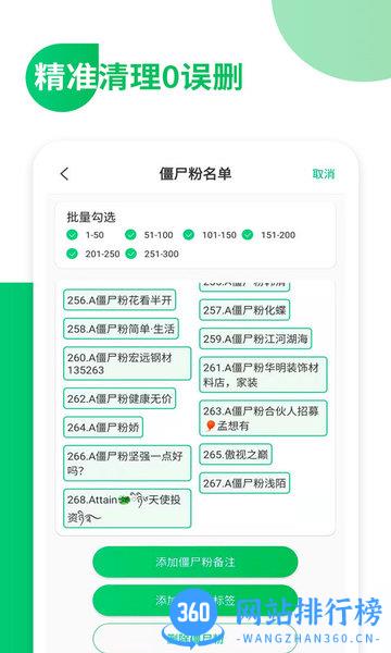 免打扰清理僵尸粉app v1.24.96 安卓版 1
