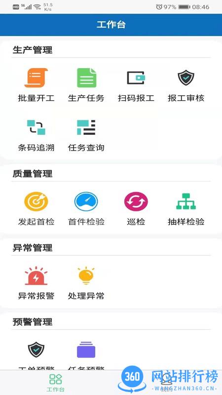 生产协同管理软件 v1.0 安卓版 2