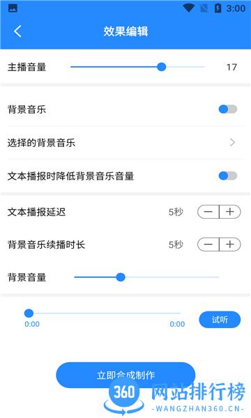 广告配音工具 v3.0.8 安卓版 0