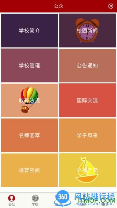 edu人人通空间 v6.6.1 安卓版 2