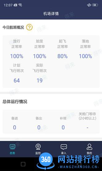 民航运行共享app v1.0.3 安卓版 3