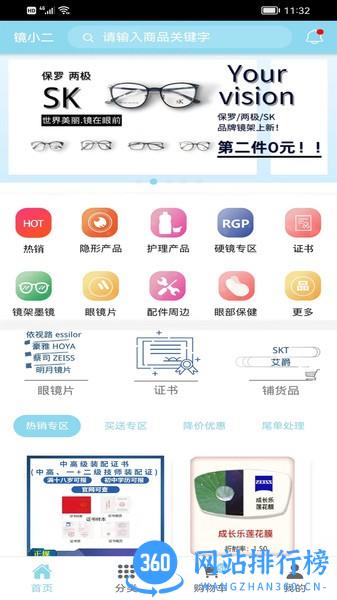 镜小二眼镜系统 v2.0.0 安卓版 3