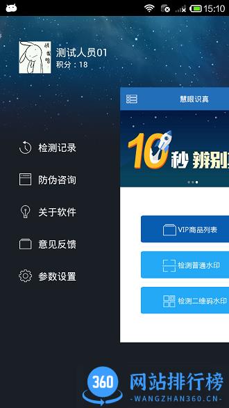 慧眼识真下载 慧眼识真