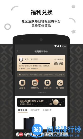 RELX ME v4.1.0 安卓版 0