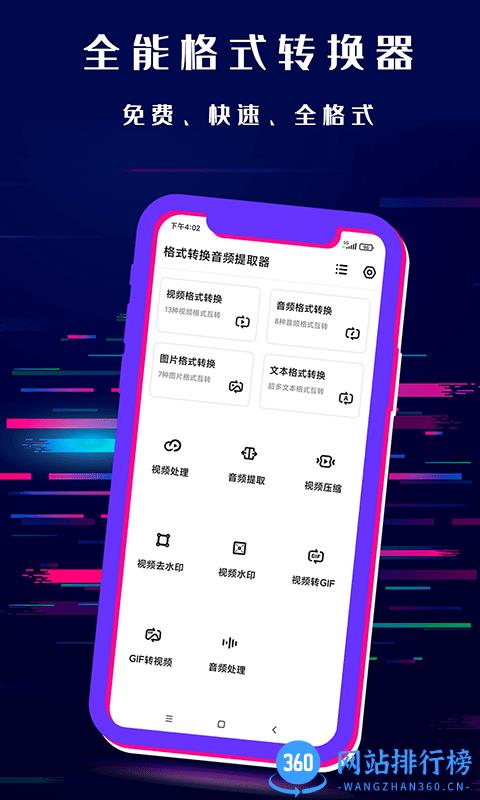 格式转换音频提取器手机版 v1.2.1 安卓版 2