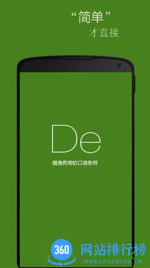 基础德语口语 基础德语口语app