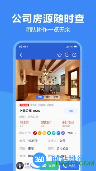 房朋经纪人 v2.8.9 安卓版 0