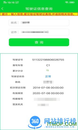 驾驶证查询app v202212151348 安卓版 1