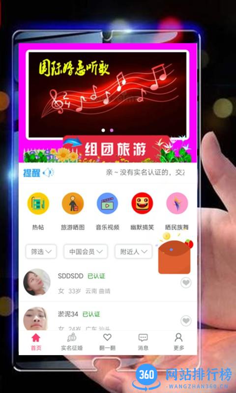 附近巧遇app下载
