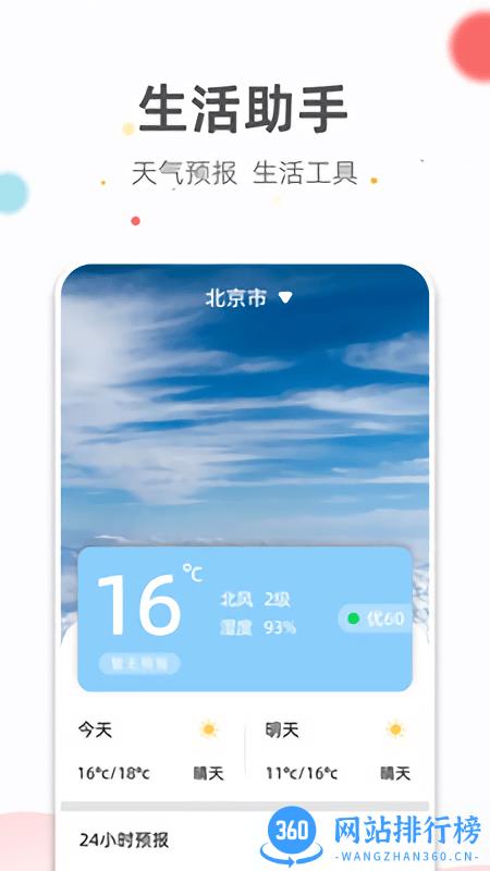 旺财日历最新版 v3.2.9 安卓版 0