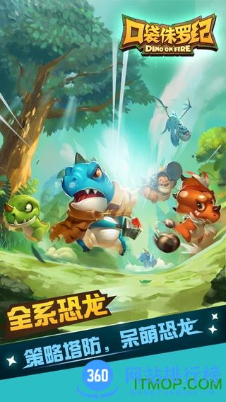 口袋侏罗纪破解版 v1.0.9 安卓无限钻石版 1