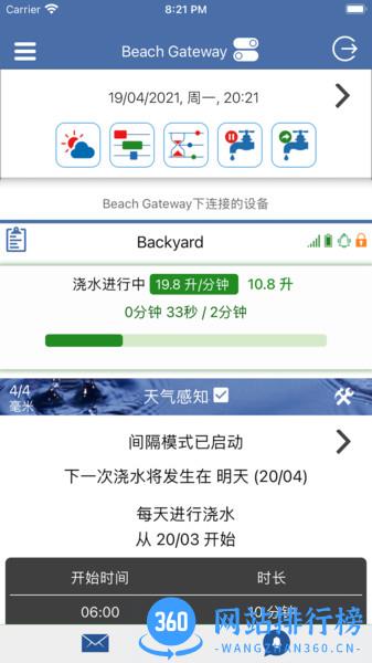 linktap无线浇水app