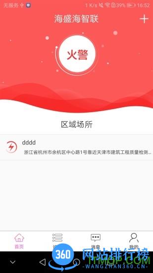 海盛海智联 v3.2.4 安卓版 3