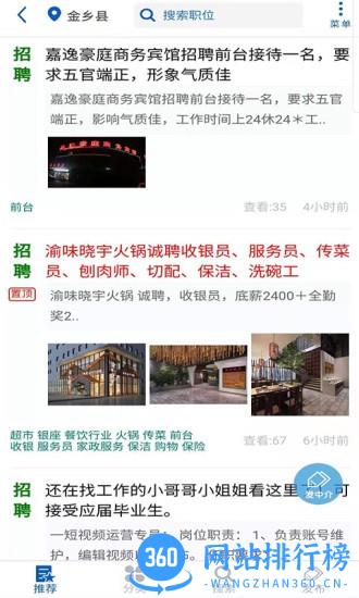 金乡人才网 v2.0.3 安卓版 0