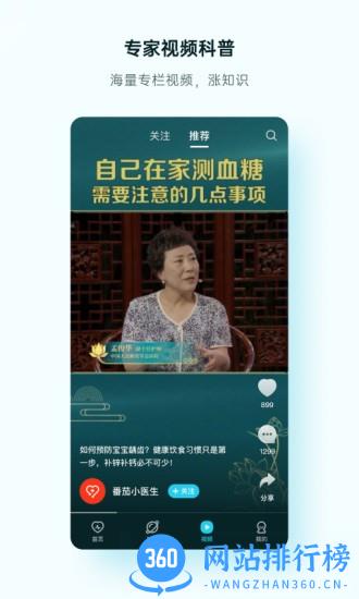 番茄健康 番茄健康软件