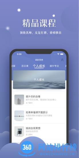 清新冥想 v1.6.3 安卓版 2