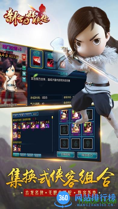 百度新古龙群侠传手游 v4.0.1 安卓版 0