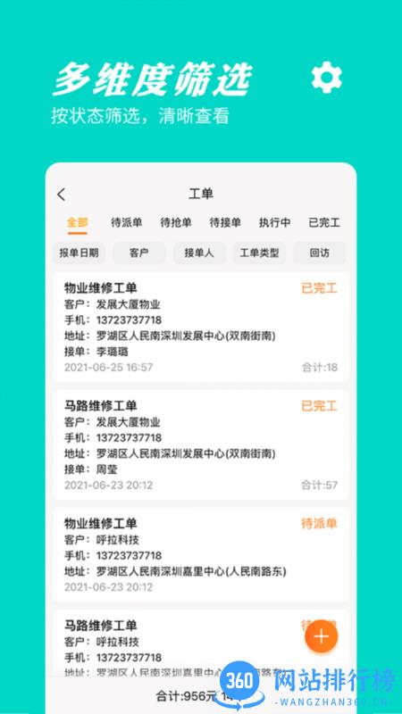 橙子工单APP v2022081301 安卓版 2