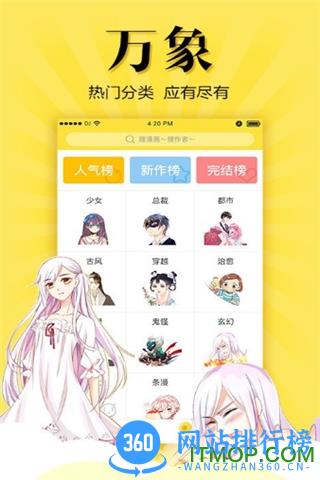 悠漫部落手机版 v2.0.0 安卓版 3