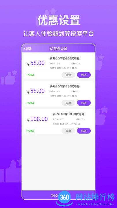 想按摩商户端 v1.4.3 安卓版 3