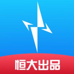 恒大星络充电通