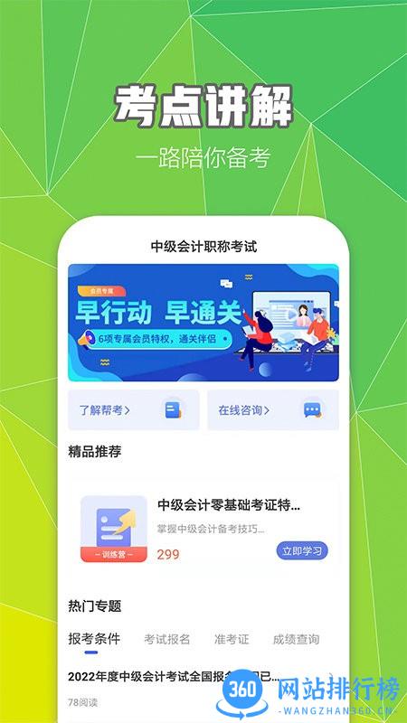 中级会计职称云题库最新版 v2.8.0 安卓版 0