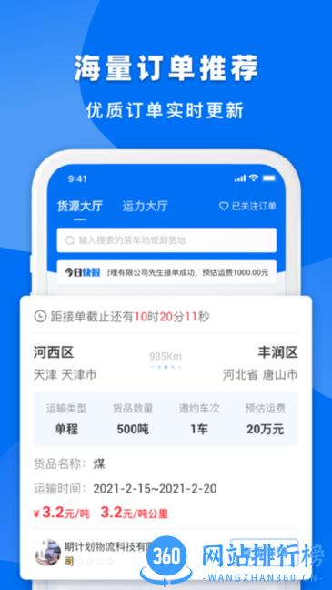 明天运企业端app v1.2.2 安卓版 2