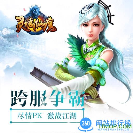 灵域仙魔 灵域仙魔破解版