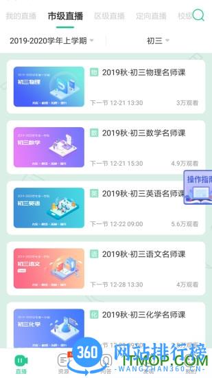 苏州百智通线上教育老师版